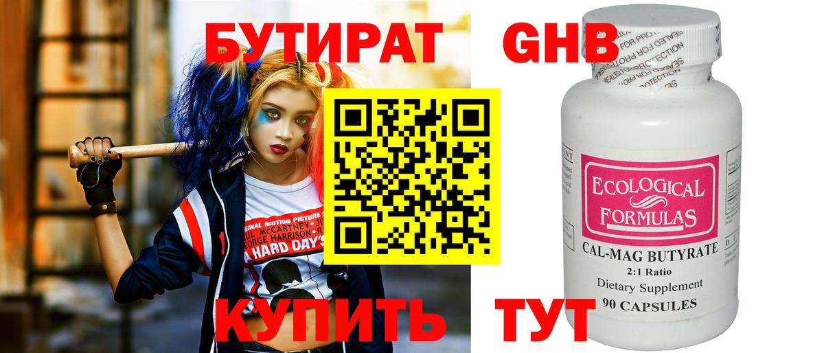 Бутират BDO 33%  Вход с VPN  Кировск 