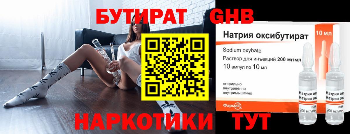 Бутират буратино Кировск