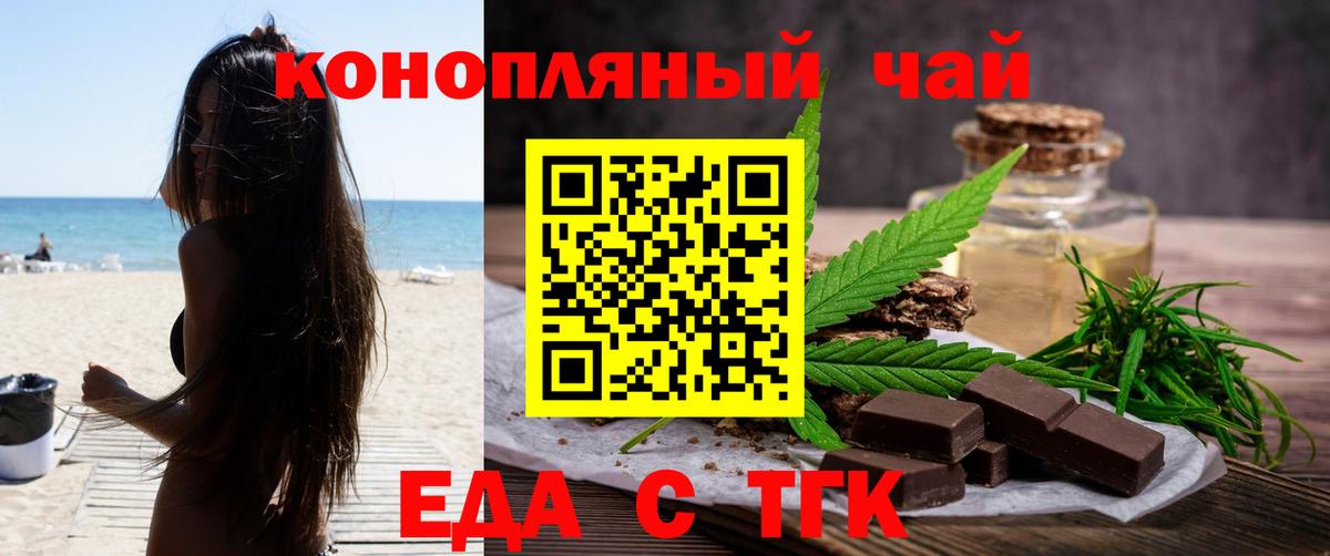 Еда ТГК конопля  Вход с VPN  Кировск 