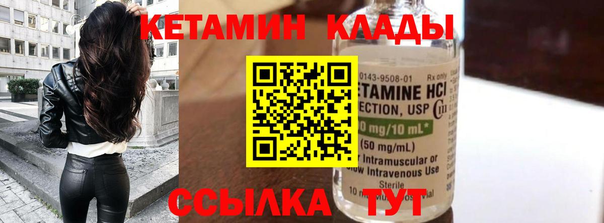 КЕТАМИН ketamine  Вход с VPN  Кировск 
