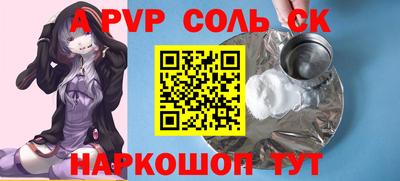 ALPHA-PVP Бийск