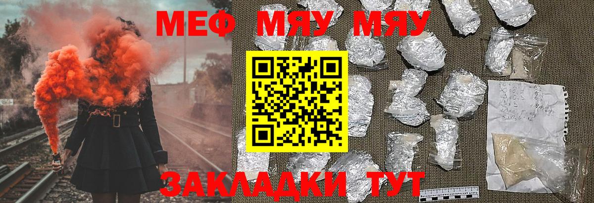 Меф мяу мяу мука Кировск
