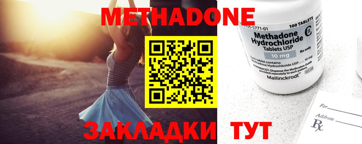 Метадон кристалл  МЕТАДОН VHQ  площадка состав  Вход с VPN  Кировск 